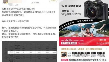 希望小学一万四买相机只值600多元?最新回应