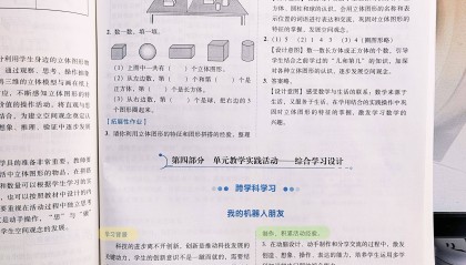 活动二:想一想 做一做-素养教案一年级数学人教版