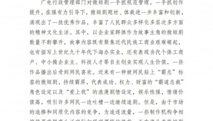 总局出手!整治“霸总”!