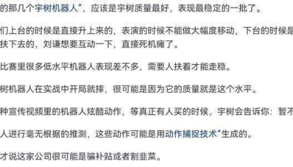 宇树机器人半马表现不佳遭质疑,CEO王兴兴亲自澄清