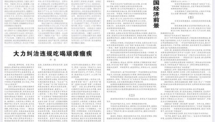 人民日报评“5干部违规聚餐饮酒1人死亡”:严以修身,慎独慎微