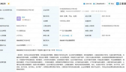 开公司取名“海南省自然资源管理厅”获批?官方回应