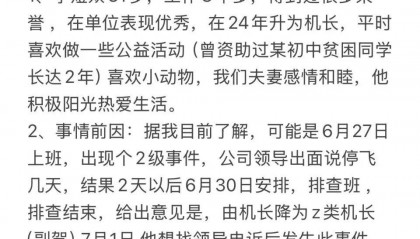 南航坠楼机长妻子凌晨发声：丈夫出事后南航无任何人通知家属，为何会突然身亡