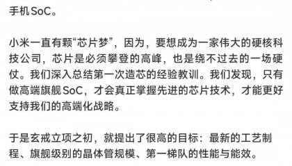 3nm芯片!雷军官宣