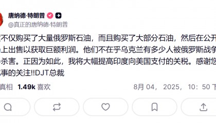 深夜突发！特朗普宣布：大幅提高关税！