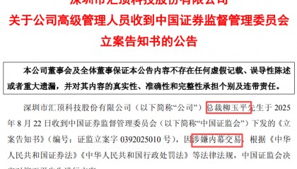 突发!46岁A股公司总裁,被证监会立案!