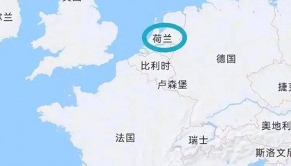 荷兰非常小的一个国家，为何诞生了许多大名鼎鼎的公司？