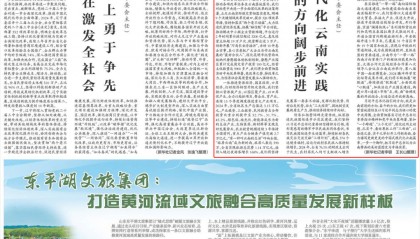 云南省委书记、省人大常委会主任王宁：沿着习近平总书记指引的方向阔步前进 扎实推进中国式现代化云南实践