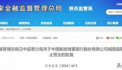 陕西2个银行支行终止营业!