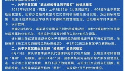 官方最新通报：情况属实，涉事班主任被解聘！学生照片并未外传
