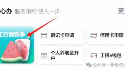 工行2个线报活动:2+2.88