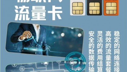 岱川通讯:物联卡的应用场景和发展预测