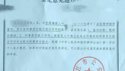 广东廉江一家三口遭杀害案最新进展:被害人家属称凶手被鉴定为精神分裂