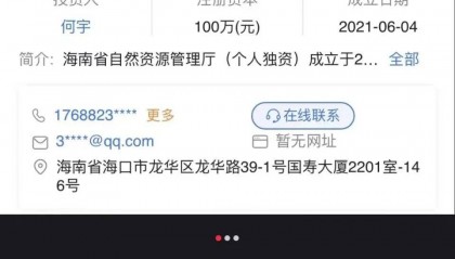 开公司取名“海南省自然资源管理厅”获批?官方回应→