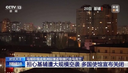 多国使馆宣布关闭,中国驻乌克兰大使馆发布重要通知!