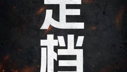姜武王志文李乃文主演电影《731》定档9月18日上映 平民视角揭露侵华日军暴行