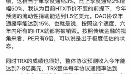孙宇晨的区块链宏图：TRX与HTX的并行崛起