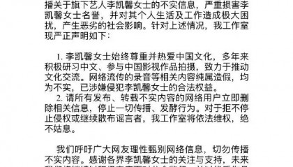 李凯馨回应疑似辱华录音:我出生在中国,这绝不是我说的话