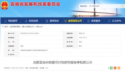 安徽拟建一条高铁!总投资约213.6亿元,新建2座车站