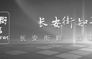 王晓光同志逝世,中央有关领导同志以不同方式表示哀悼
