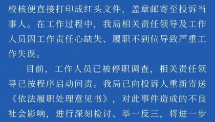 湖南长沙县卫健局回应官方文件出现文字错误:工作人员已被停职调查