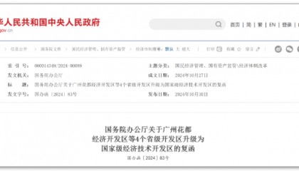 国务院批准:重庆涪陵工业园区升级为国家级经济技术开发区