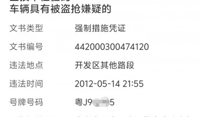 中山市民遇蹊跷事,13年前摩托车交通违法如今要吊销驾照?