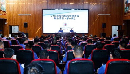 新乡市城市管理执法队伍2025年集中培训(第一批)开训