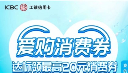 工行3条线报,能薅20块以上!