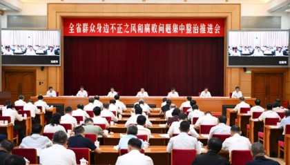 辽宁省委书记：要保持高压态势，让老百姓真切感到腐败有人查、问题有人管、利益有人护