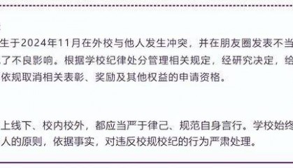 清华大学通报学生违纪情况,其中一起疑为学生去外校为女友“出头”被严重警告