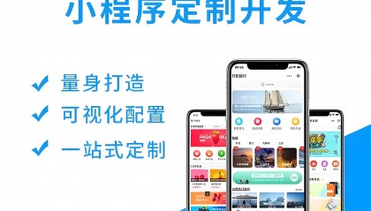 微信小程序开发价格表_小程序开发哪家更靠谱?