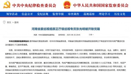 “内鬼”张光明被开除党籍,曾多次担任河南省委巡视组组长