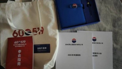 飞天小酒变笔记本?茅台股东大会伴手礼从简,取消飞天小酒礼盒改送笔记本