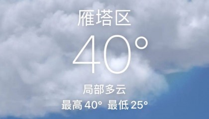 西安：高温+强对流天气！刚刚，陕西继续发布雷雨大风黄色预警→