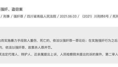 从窗户闯入,严重暴力强奸两幼童(4岁、6岁),蒋某亮死刑