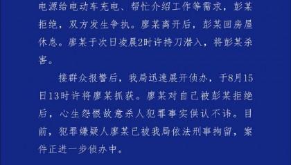 重庆男子拒绝借宿被杀害 警方发布警情通报