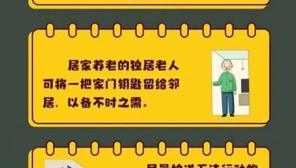 养老院评级高却遇火灾，安全与评级真实性引发疑问