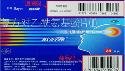 关于药品追溯码,国家医保局发布七问七答
