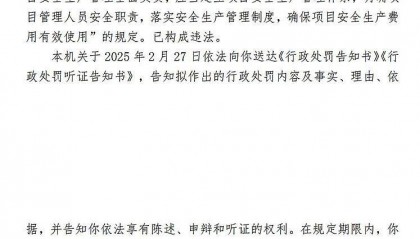 因天津市传媒学院北地块某项目6.10坍塌事故,2人被罚