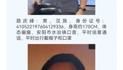 河南安阳一区财政局原局长被敦促自首 两名女子涉嫌窝藏被网上追逃