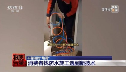 成本每斤2块卖200、解决漏水竟要上万元,起底不靠谱的“堵漏”