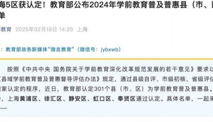 上海幼儿园要实行免费教育了?回应:系误读