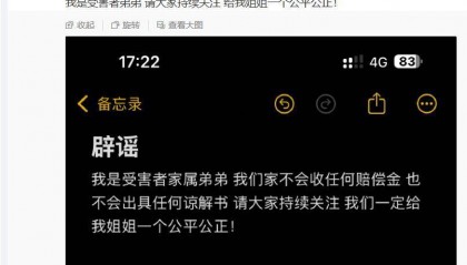 遭丈夫殴打去世女子弟弟再发声:不会收任何赔偿金,也不会出具任何谅解书
