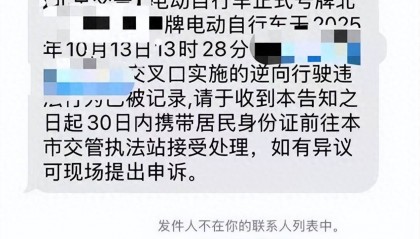 北京正试点抓拍电动自行车违法，已有市民收到罚款短信