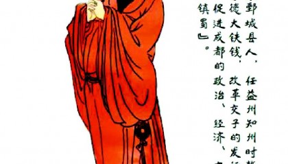 “交子之父”张咏