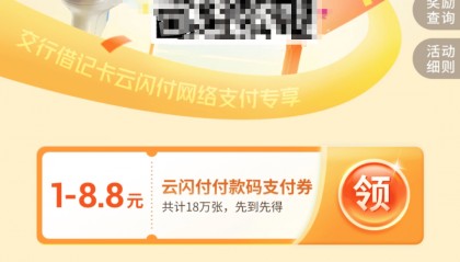 2条羊毛线报:交行5,平安逢8活动
