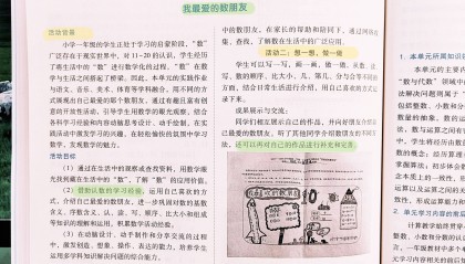 活动二:想一想,做一做-素养教案一年级数学人教版