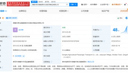 揭秘贵州游船倾覆事故公司 贵州游船倾覆事故公司年初刚变更股东