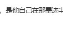 张本智和“告状” 认为王皓握手敷衍 赛后模仿嘲讽引爆热搜；网友反驳：自己磨叽半天不去，怪谁呢？